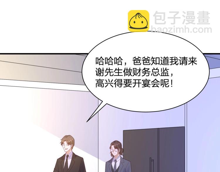 《总裁追妻夫人休想逃》第22话 明争暗斗 第45页