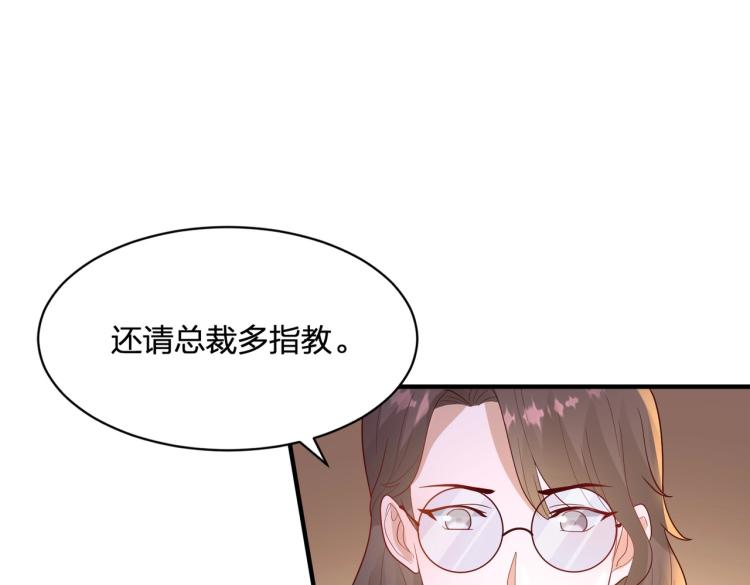 《总裁追妻夫人休想逃》第22话 明争暗斗 第48页