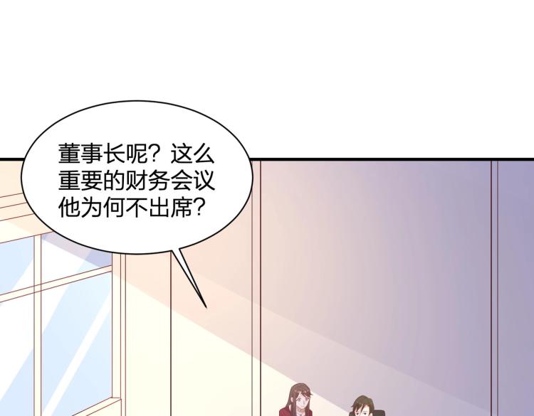 《总裁追妻夫人休想逃》第22话 明争暗斗 第4页