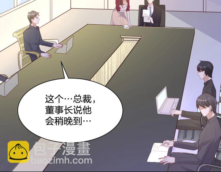 《总裁追妻夫人休想逃》第22话 明争暗斗 第5页