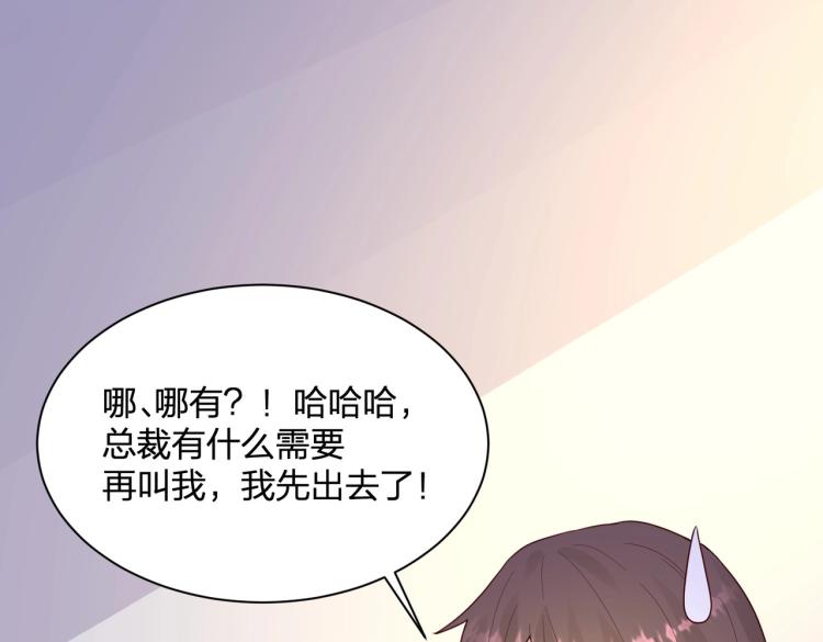 《总裁追妻夫人休想逃》第22话 明争暗斗 第9页