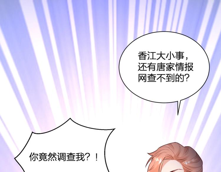 《总裁追妻夫人休想逃》第21话 我的酷炫霸气哥哥！！！ 第22页