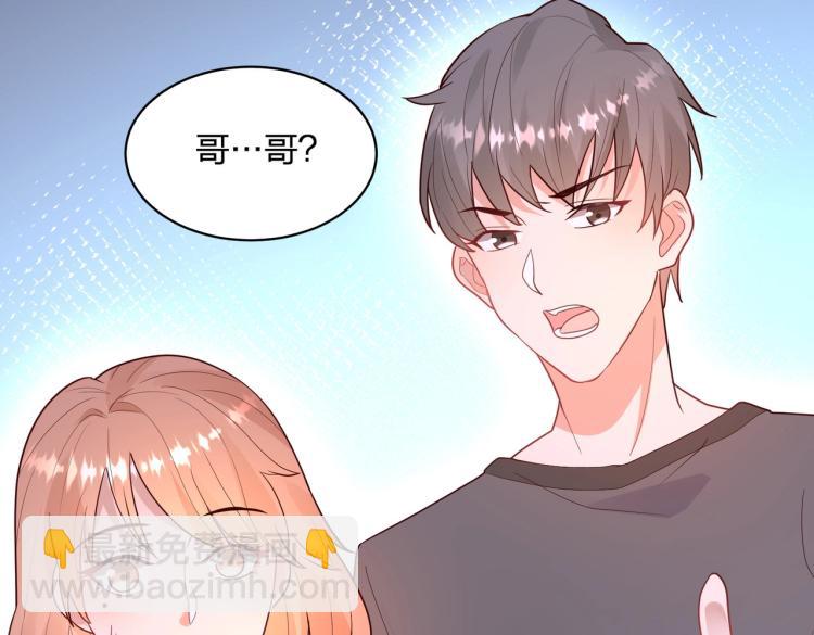 《总裁追妻夫人休想逃》第21话 我的酷炫霸气哥哥！！！ 第2页