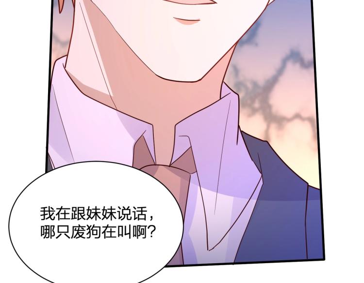 《总裁追妻夫人休想逃》第21话 我的酷炫霸气哥哥！！！ 第41页