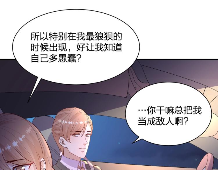 《总裁追妻夫人休想逃》第21话 我的酷炫霸气哥哥！！！ 第47页