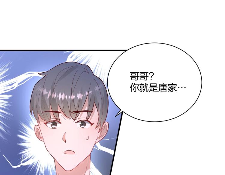 《总裁追妻夫人休想逃》第21话 我的酷炫霸气哥哥！！！ 第5页