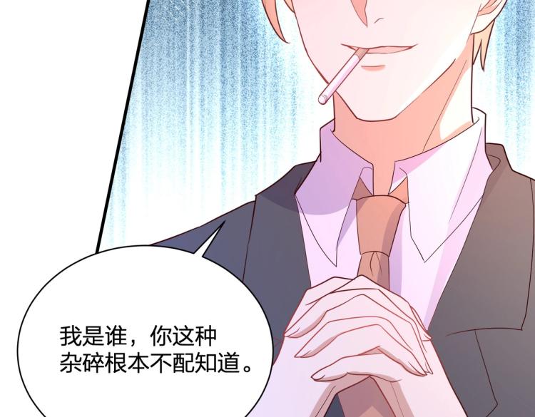 《总裁追妻夫人休想逃》第21话 我的酷炫霸气哥哥！！！ 第7页