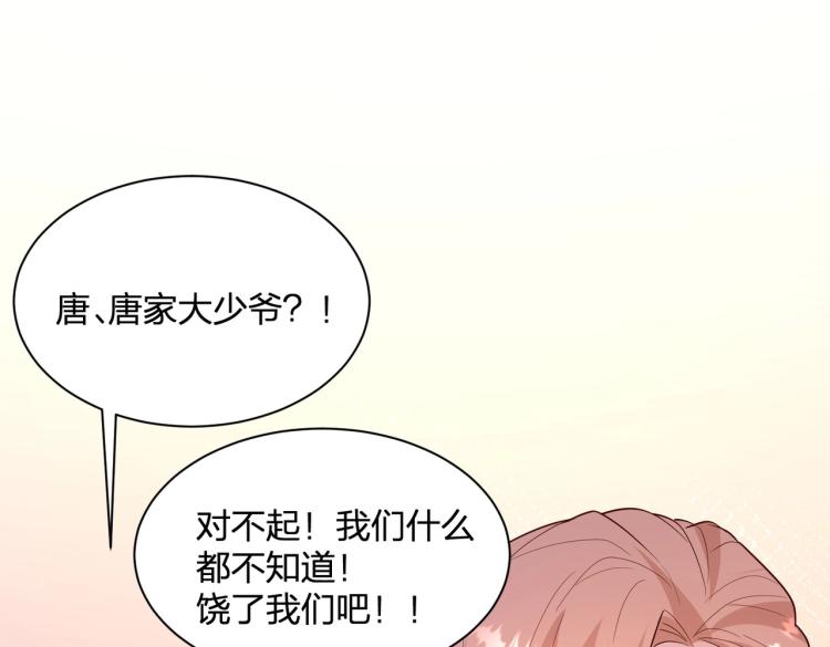 《总裁追妻夫人休想逃》第21话 我的酷炫霸气哥哥！！！ 第9页