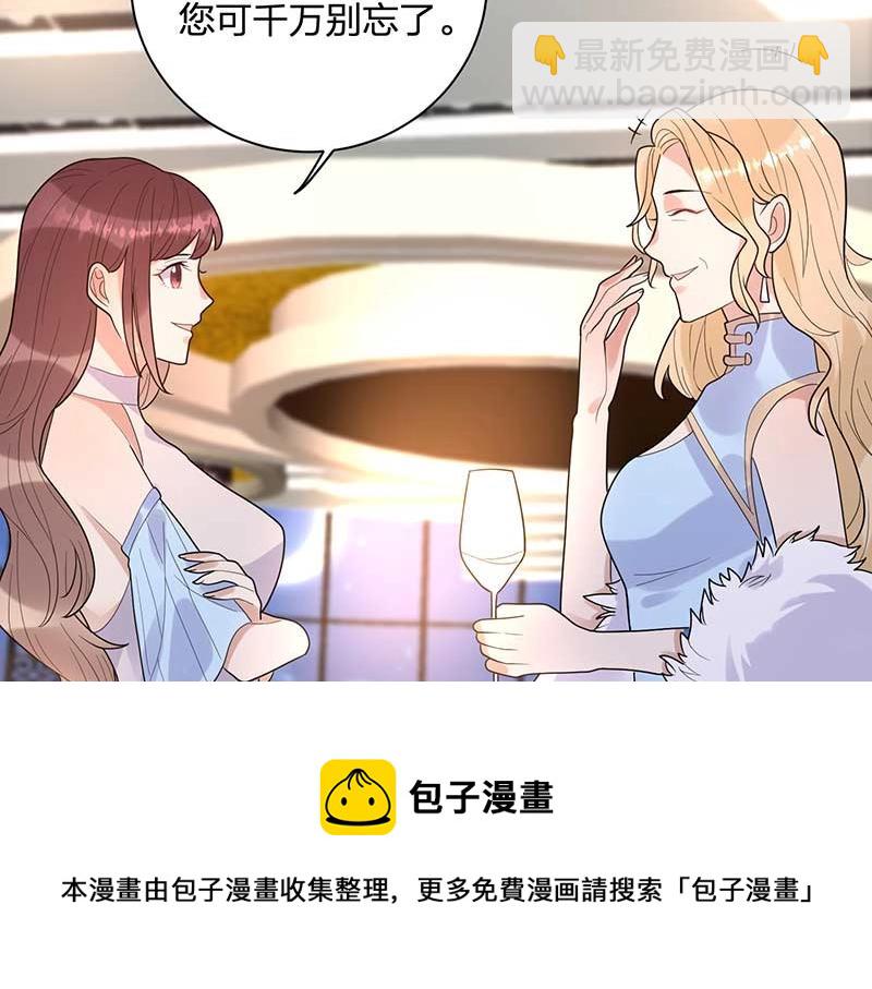 《总裁追妻夫人休想逃》第27话 密谋 第11页