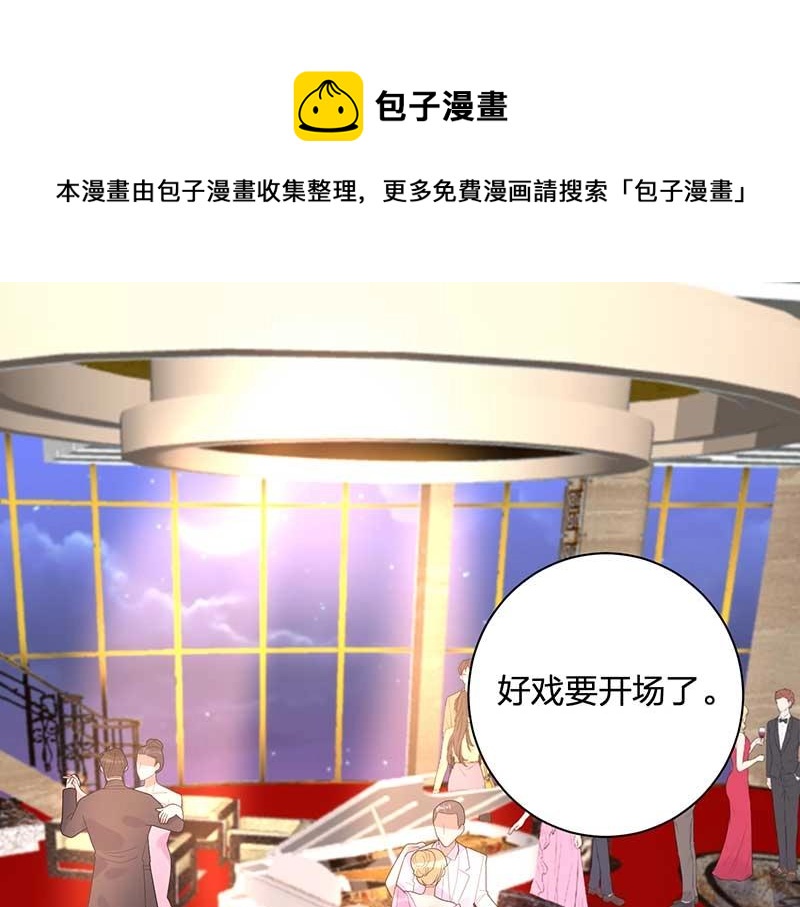 《总裁追妻夫人休想逃》第27话 密谋 第1页