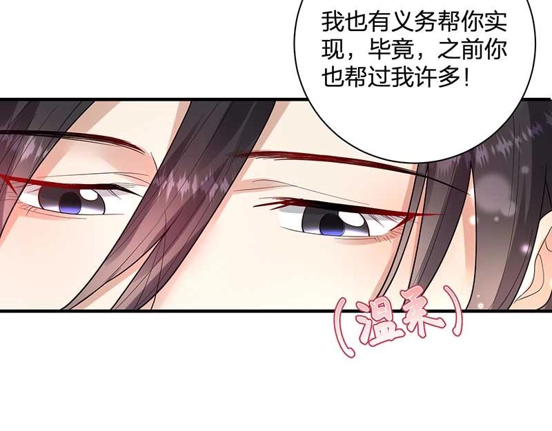 《总裁追妻夫人休想逃》第27话 密谋 第37页