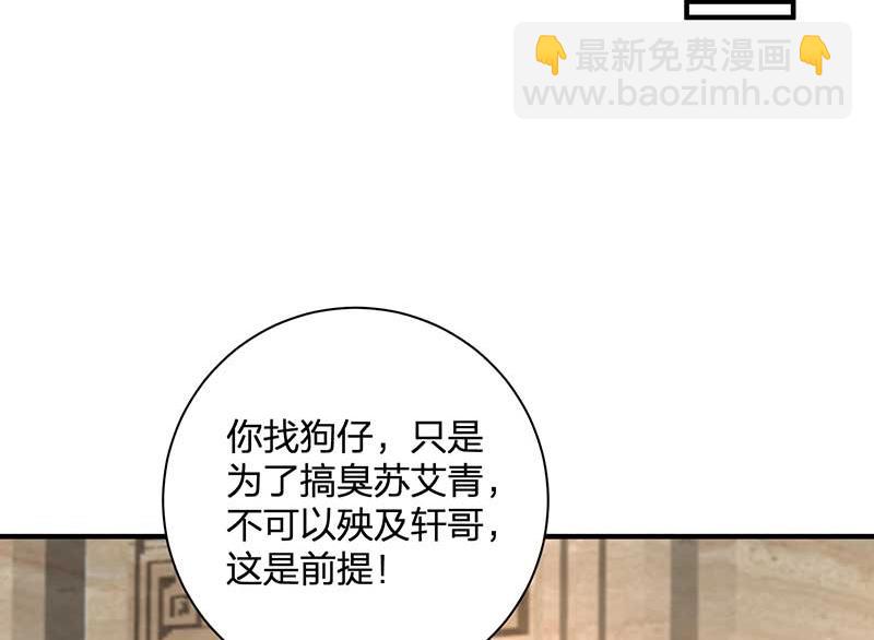 《总裁追妻夫人休想逃》第27话 密谋 第5页
