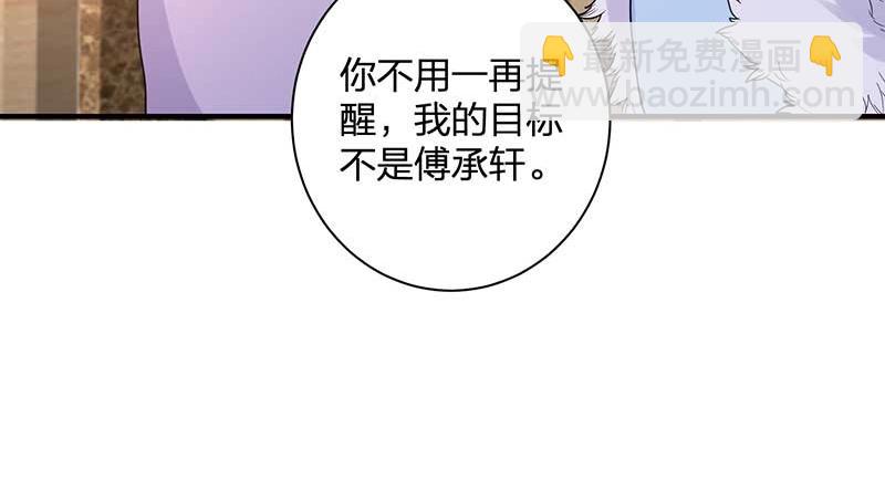 《总裁追妻夫人休想逃》第27话 密谋 第7页