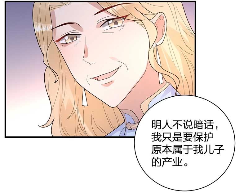 《总裁追妻夫人休想逃》第27话 密谋 第8页