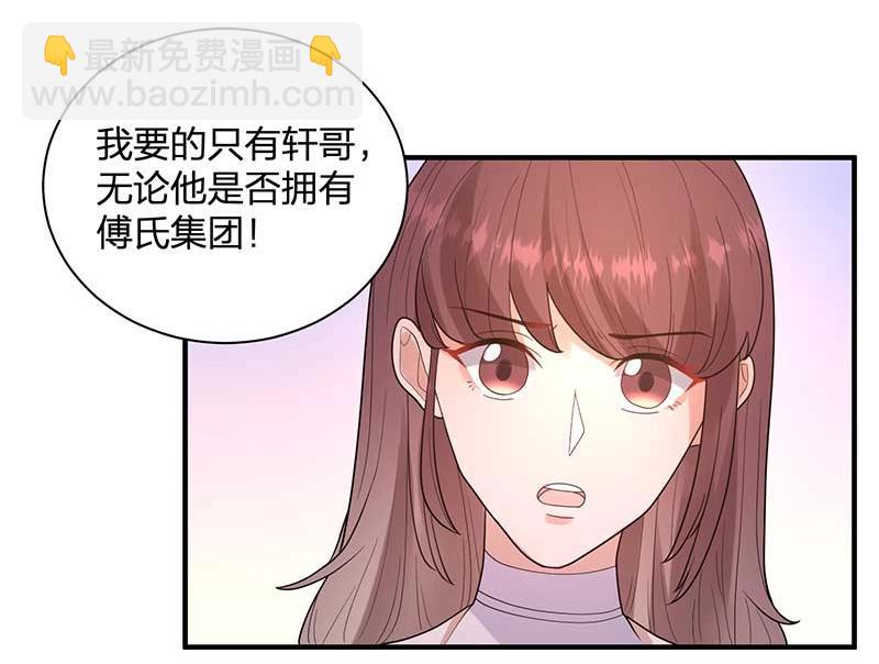 《总裁追妻夫人休想逃》第27话 密谋 第9页