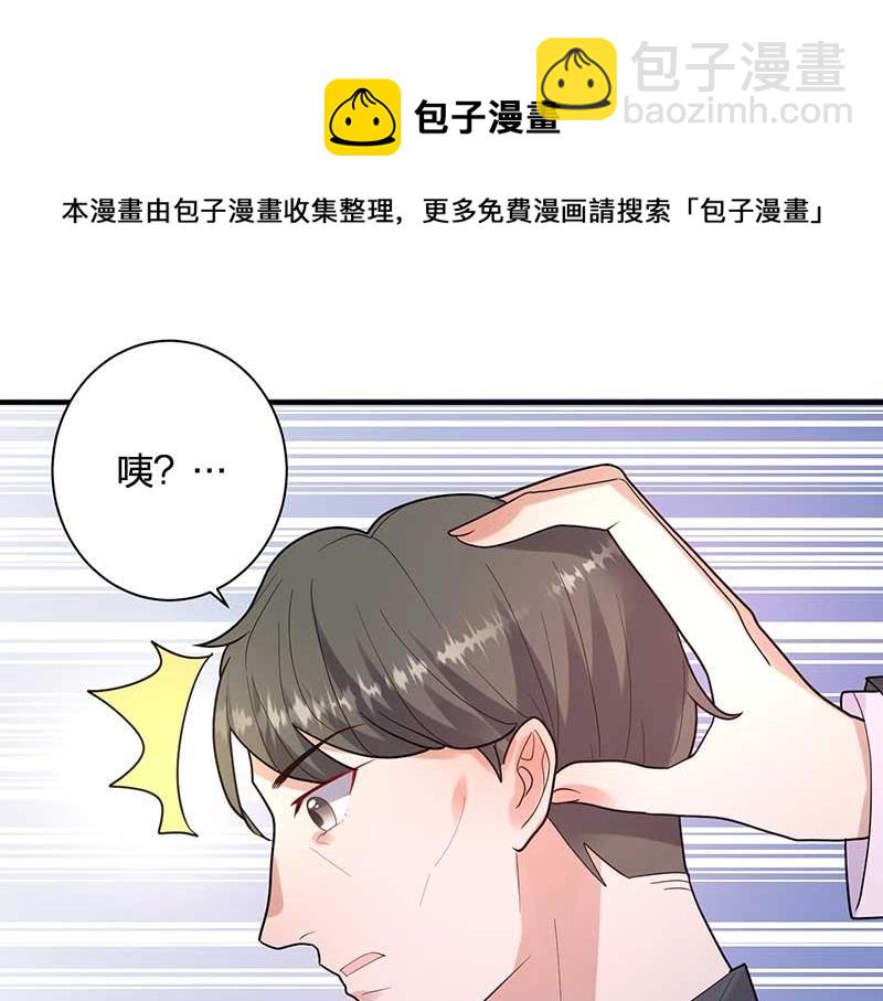 《总裁追妻夫人休想逃》第26话 感觉 第21页