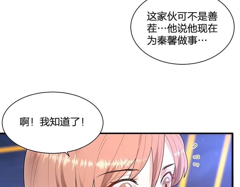 《总裁追妻夫人休想逃》第26话 感觉 第32页
