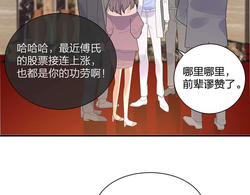 《总裁追妻夫人休想逃》第26话 感觉 第36页