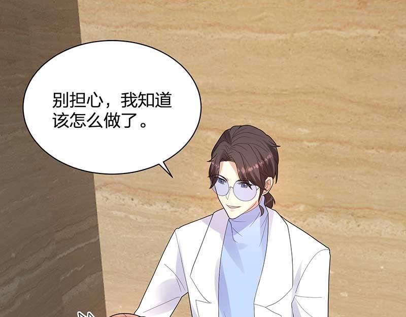 《总裁追妻夫人休想逃》第26话 感觉 第48页
