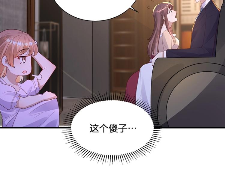 《总裁追妻夫人休想逃》第25话 参加舞会 第10页