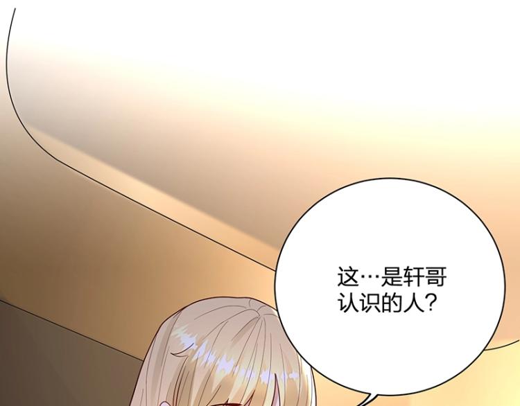 《总裁追妻夫人休想逃》第25话 参加舞会 第11页