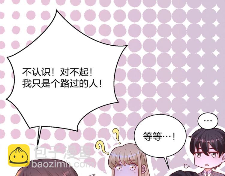 《总裁追妻夫人休想逃》第25话 参加舞会 第15页