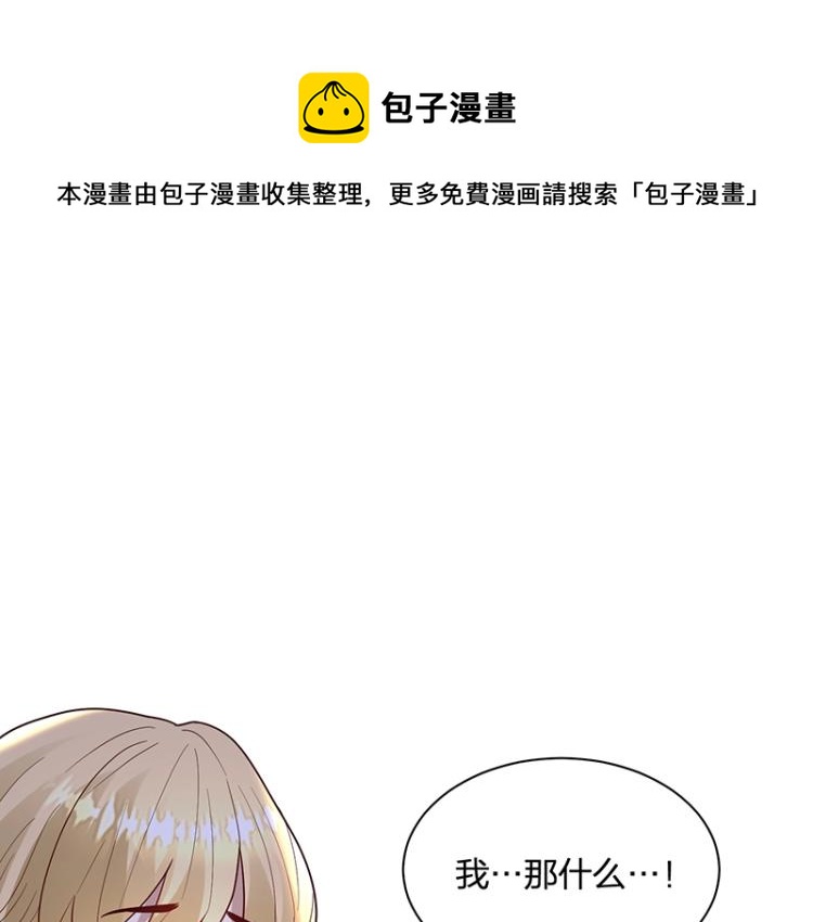 《总裁追妻夫人休想逃》第25话 参加舞会 第1页