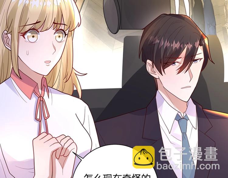 《总裁追妻夫人休想逃》第25话 参加舞会 第20页