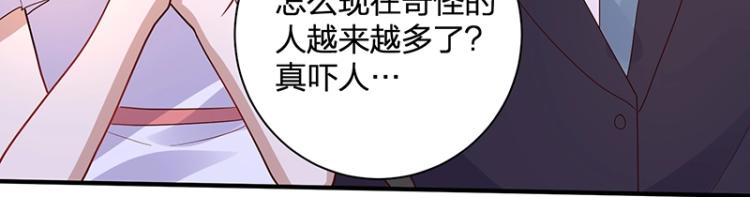 《总裁追妻夫人休想逃》第25话 参加舞会 第21页
