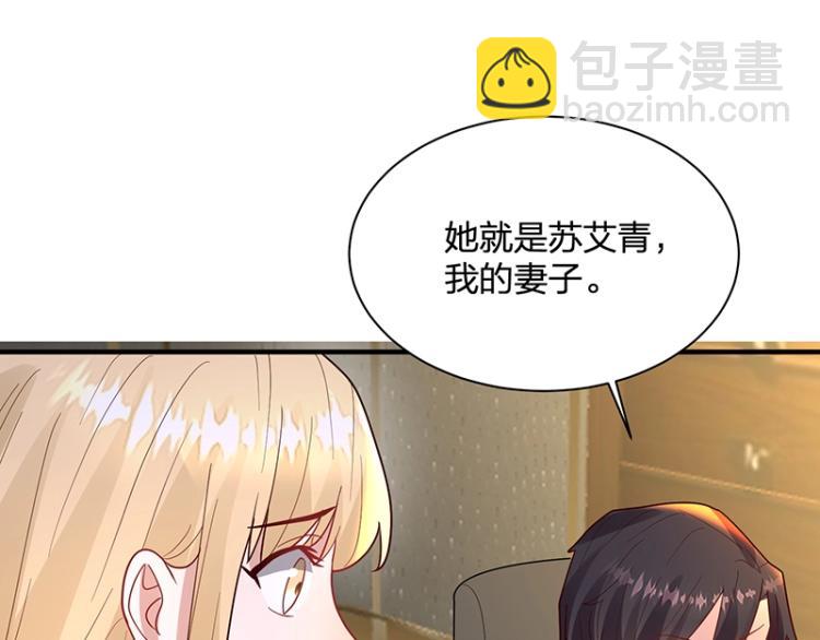 《总裁追妻夫人休想逃》第25话 参加舞会 第28页