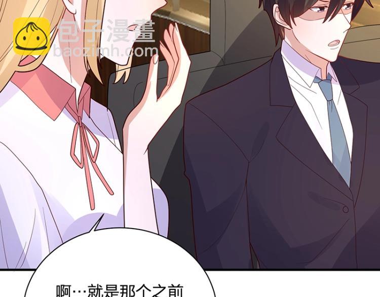 《总裁追妻夫人休想逃》第25话 参加舞会 第29页