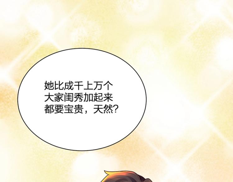 《总裁追妻夫人休想逃》第25话 参加舞会 第37页