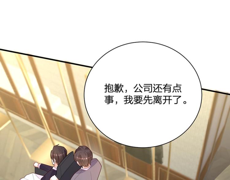 《总裁追妻夫人休想逃》第25话 参加舞会 第41页
