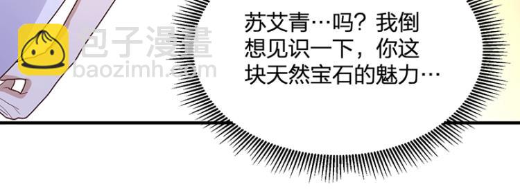 《总裁追妻夫人休想逃》第25话 参加舞会 第46页
