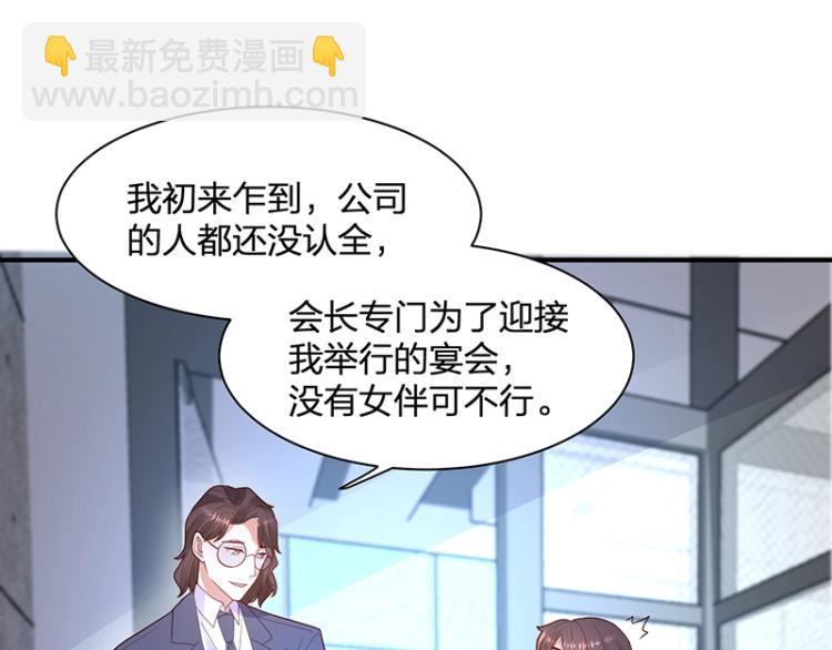 《总裁追妻夫人休想逃》第25话 参加舞会 第50页