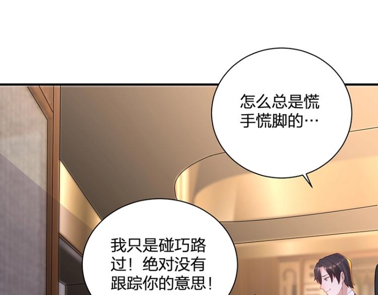 《总裁追妻夫人休想逃》第25话 参加舞会 第9页