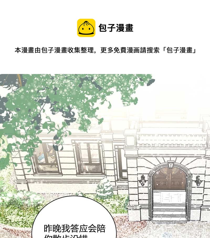 《总裁追妻夫人休想逃》第28话 陷害 第1页