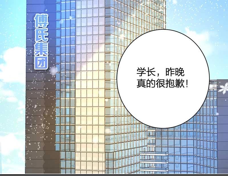《总裁追妻夫人休想逃》第28话 陷害 第23页