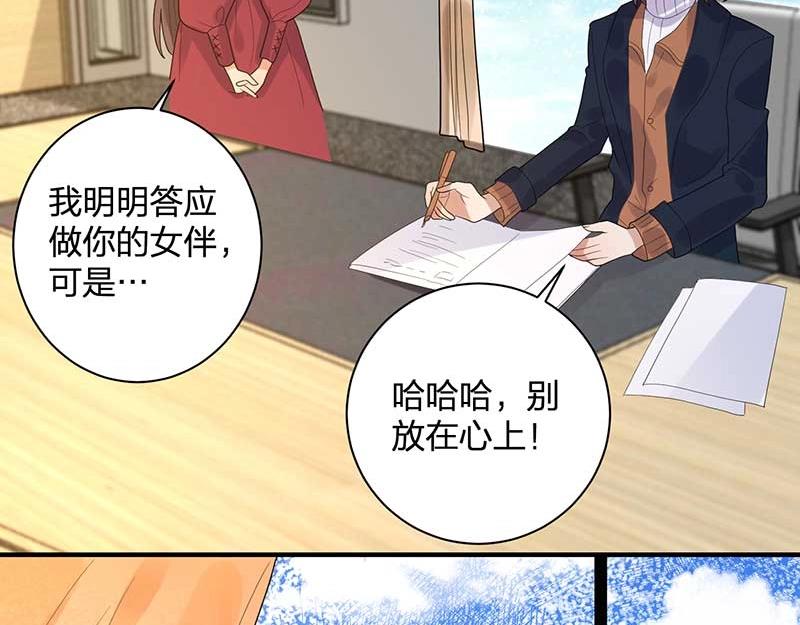 《总裁追妻夫人休想逃》第28话 陷害 第26页