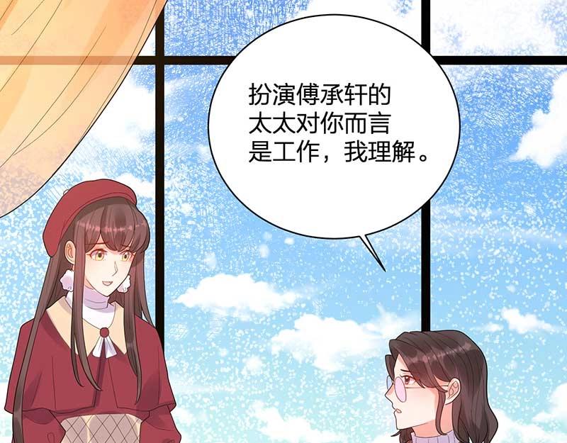 《总裁追妻夫人休想逃》第28话 陷害 第28页