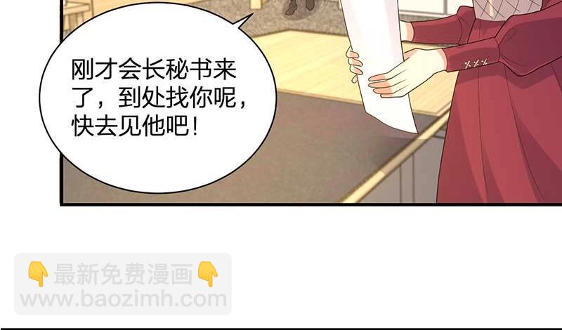 《总裁追妻夫人休想逃》第28话 陷害 第32页