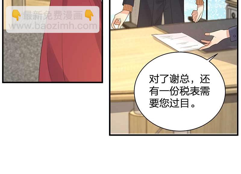 《总裁追妻夫人休想逃》第28话 陷害 第38页