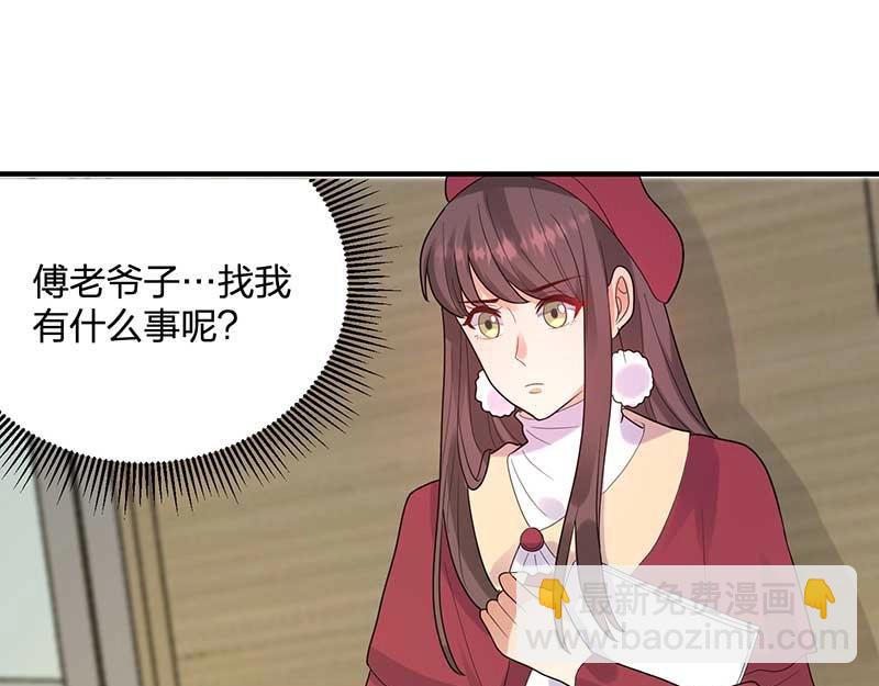 《总裁追妻夫人休想逃》第28话 陷害 第39页