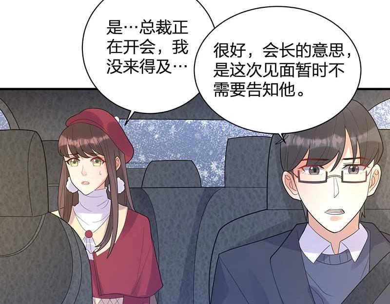 《总裁追妻夫人休想逃》第28话 陷害 第44页