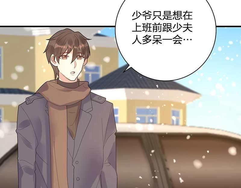 《总裁追妻夫人休想逃》第28话 陷害 第8页