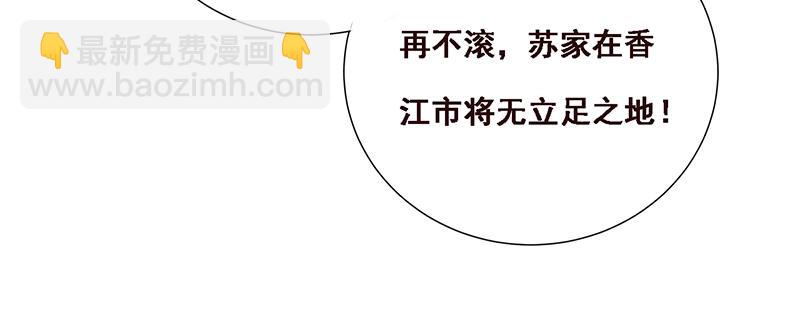 《总裁追妻夫人休想逃》第31话 无法撼动的地位 第17页