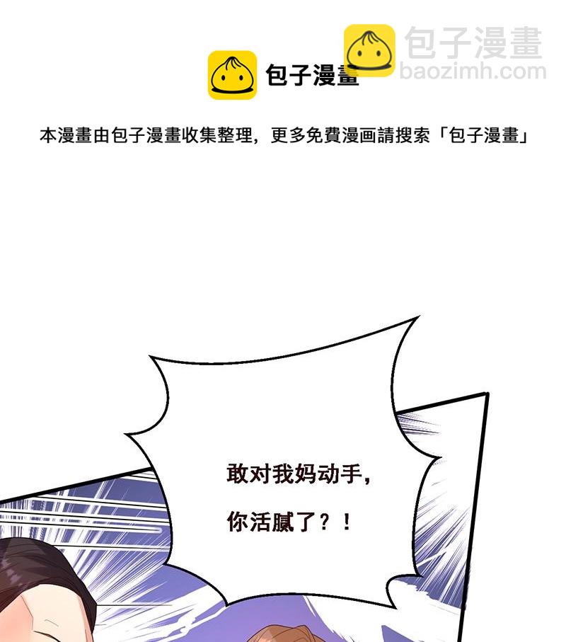 《总裁追妻夫人休想逃》第31话 无法撼动的地位 第21页
