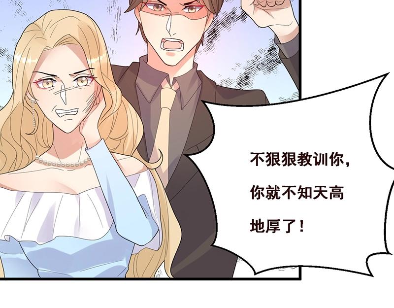 《总裁追妻夫人休想逃》第31话 无法撼动的地位 第29页