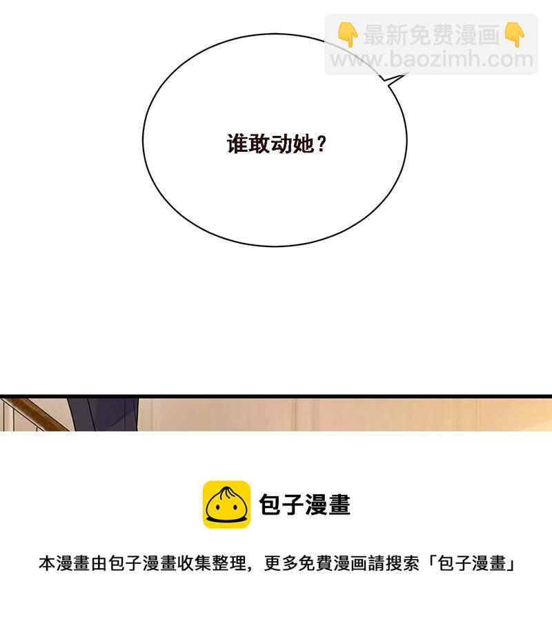 《总裁追妻夫人休想逃》第31话 无法撼动的地位 第31页