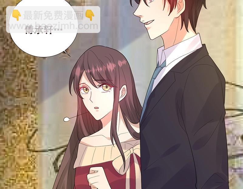 《总裁追妻夫人休想逃》第31话 无法撼动的地位 第43页